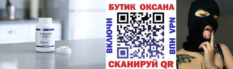 БУТИРАТ 99%  Купить  Пикалёво 