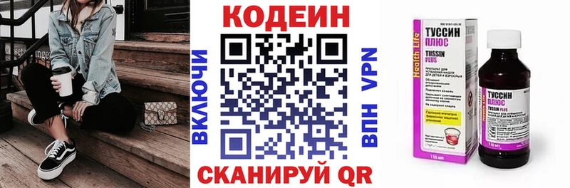 Кодеин напиток Lean (лин)  Купить  Пикалёво 